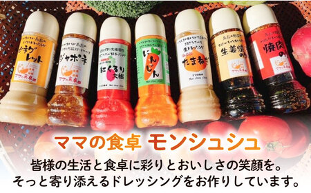 紅くるり大根のドレッシング 1本 糸島市 / モンシュシュママの食卓 おためし サラダ[AGH008]