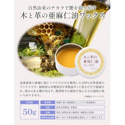 ふるさと納税 当別町 木と革の亜麻仁油ワックス |  | 03