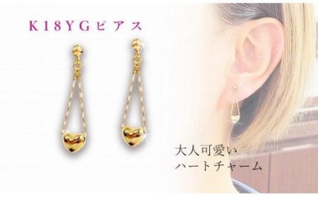 ハートチャーム ピアス K18 イエローゴールド アクセサリー ピアス ジュエリー アクセサリー ジュエリー ピアス【JP0501a】