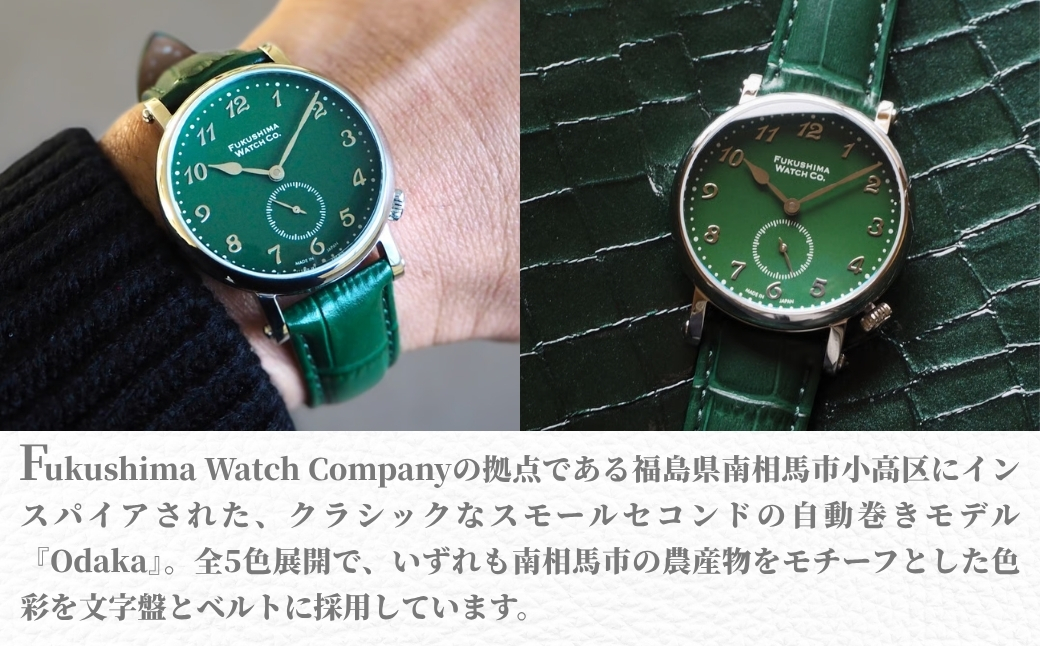 自動巻き腕時計 Odaka/Broccoli green | 自動巻き 機械式 腕時計 34mm ユニセックス 日本製ムーブメント