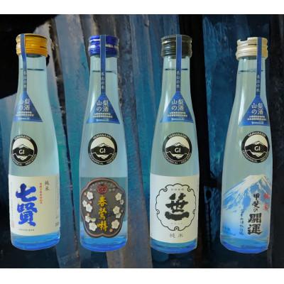 ふるさと納税 鳴沢村 山梨の「山の酒　純米酒飲み比べ4本セット」