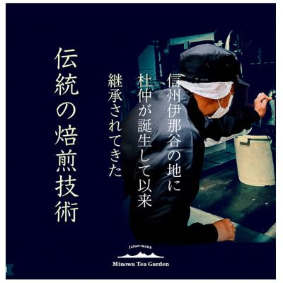 ふるさと納税 箕輪町 豊潤な香りとほのかな甘み!ノンカフェイン!杜仲茶『2g×60パック入り』 |  | 03
