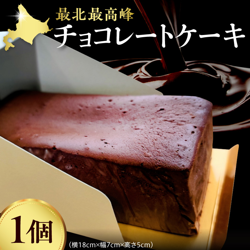 豊富温泉 すずパンCafe 最北最高峰チョコレートケーキ