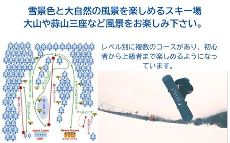 【ひるぜんベアバレースキー場】リフト券 大人 シーズン券 １枚 / 蒜山 スキー スノーボード 【grap002-01】