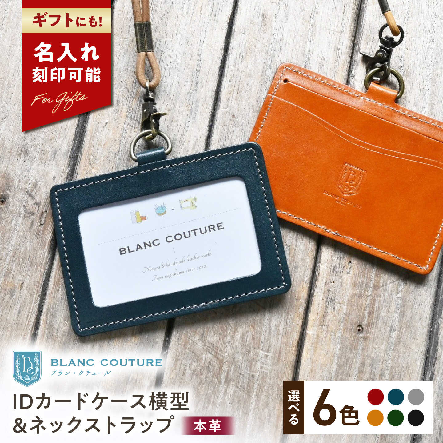 【ふるさと納税】【選べるカラー】＼楽天限定／ 名入れ刻印 IDカードホルダー おしゃれ 横 ネックストラップ アンティークレザー 革 レディース メンズ ブランド ID カードホルダー 首掛け レザー 革 IDケース 社員証 名札入れ ケース 長浜市/ブラン・クチュール[AQAY170]