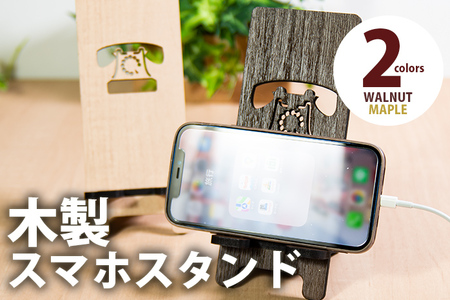 【デザインを選べる】【組立式】木製スマホスタンド Iphoneスタンド スマートフォンスタンド 黒電話 メープル ウォールナット【※ご希望のお品を備考欄に記入必須】 CK097_098