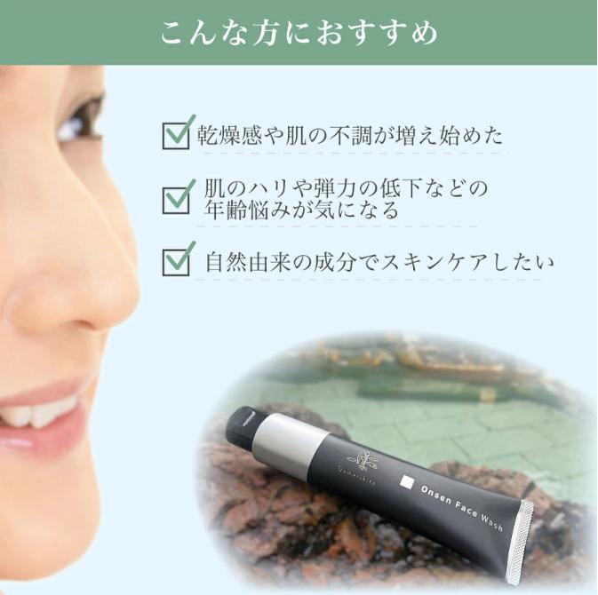 ゆもりびと　温泉　フェイスウォッシュ　メンズ兼用　洗顔フォーム　敏感肌　コラーゲン　ビタミンC　植物エキス　温泉配合　150ｇ　1313 ／ 玉翠 静岡県 東伊豆町
