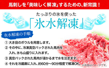 純国産霜降り馬刺し 内容量 150g タレ付き《2027年1月上旬-3月末頃出荷》
