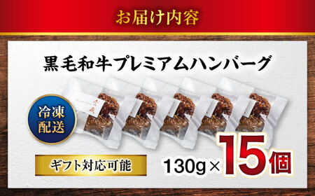 黒毛和牛ハンバーグ15個 [BACI005] 冷凍 ハンバーグ 湯煎
