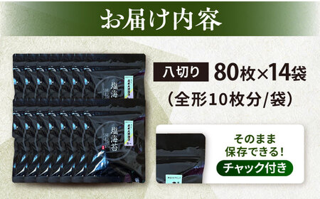 【訳あり】ごま塩味付けのり 八切り80枚×14袋（全形140枚分） / のり 焼きのり のり やきのり【丸良水産】 [AKAB033]