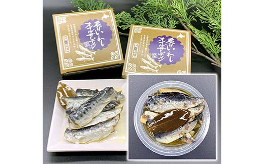 炙りいわしオイルサーデイン（箱入り）セット 北のハイグレード食品2023 F6S-001