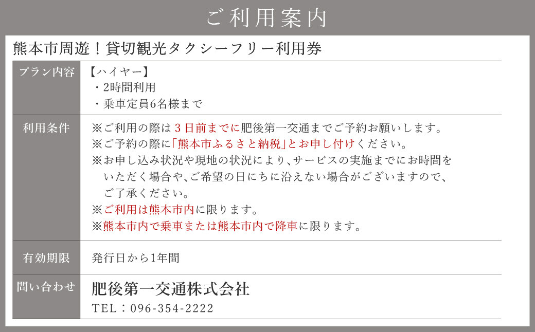 熊本市周遊！貸切観光タクシーフリー利用券(ハイヤー・2時間)