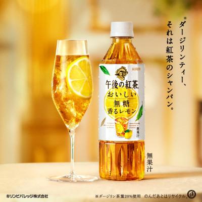 ふるさと納税 彦根市 【キリン】午後の紅茶 おいしい無糖 香るレモン 500ml ペットボトル×24本