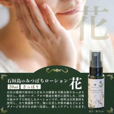 ふるさと納税 石垣市 石垣島はちみつ 蜂蜜コスメお試しセット(日焼け後のケア) |  | 02