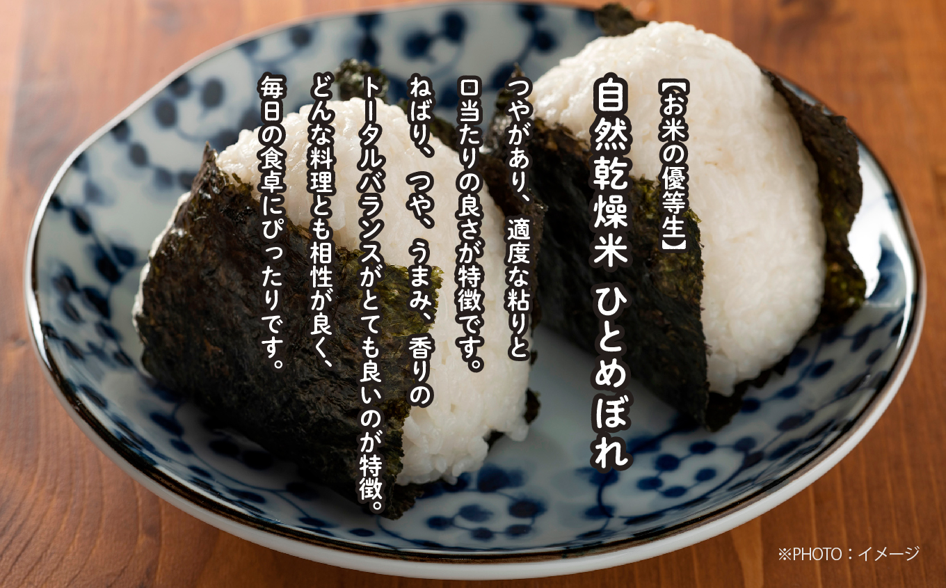 自然乾燥米ひとめぼれ10kg【道の駅さくらの郷】