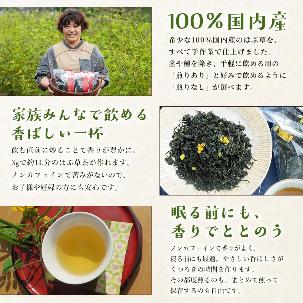 未焙煎 はぶ草茶 計２００g ns-0001