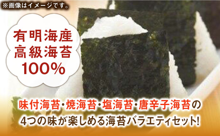 福岡県産有明のり 海苔バラエティ 4種類セット 《築上町》【株式会社ゼロプラス】 [ABDD026] 9000円 9千円