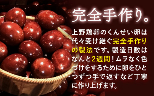 くんせい卵セット 6個入り 1パック 燻製 スモーク たまご タマゴ 手作り おつまみ おかず サラダ お取り寄せ グルメ 贈答用 プレゼント レビュー高評価 上野鶏卵商会 《30日以内に出荷予定(土