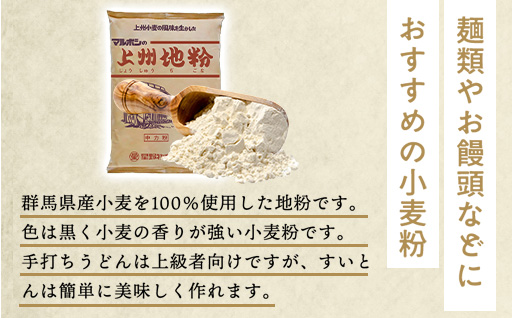 群馬県小麦100%の中力粉