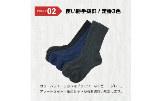 靴下 紳士用 秋冬 3足 ブラック 黒 メンズ セット ソックス 厚手 あったかい ビジネス オフィス スポーツ アウトドア 運動 ファッション ルームソックス おしゃれ 香川県 丸亀市