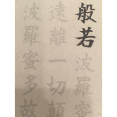 ふるさと納税 和泉市 絵写経用紙 No7 合掌観音 般若心経 10枚入り |  | 02