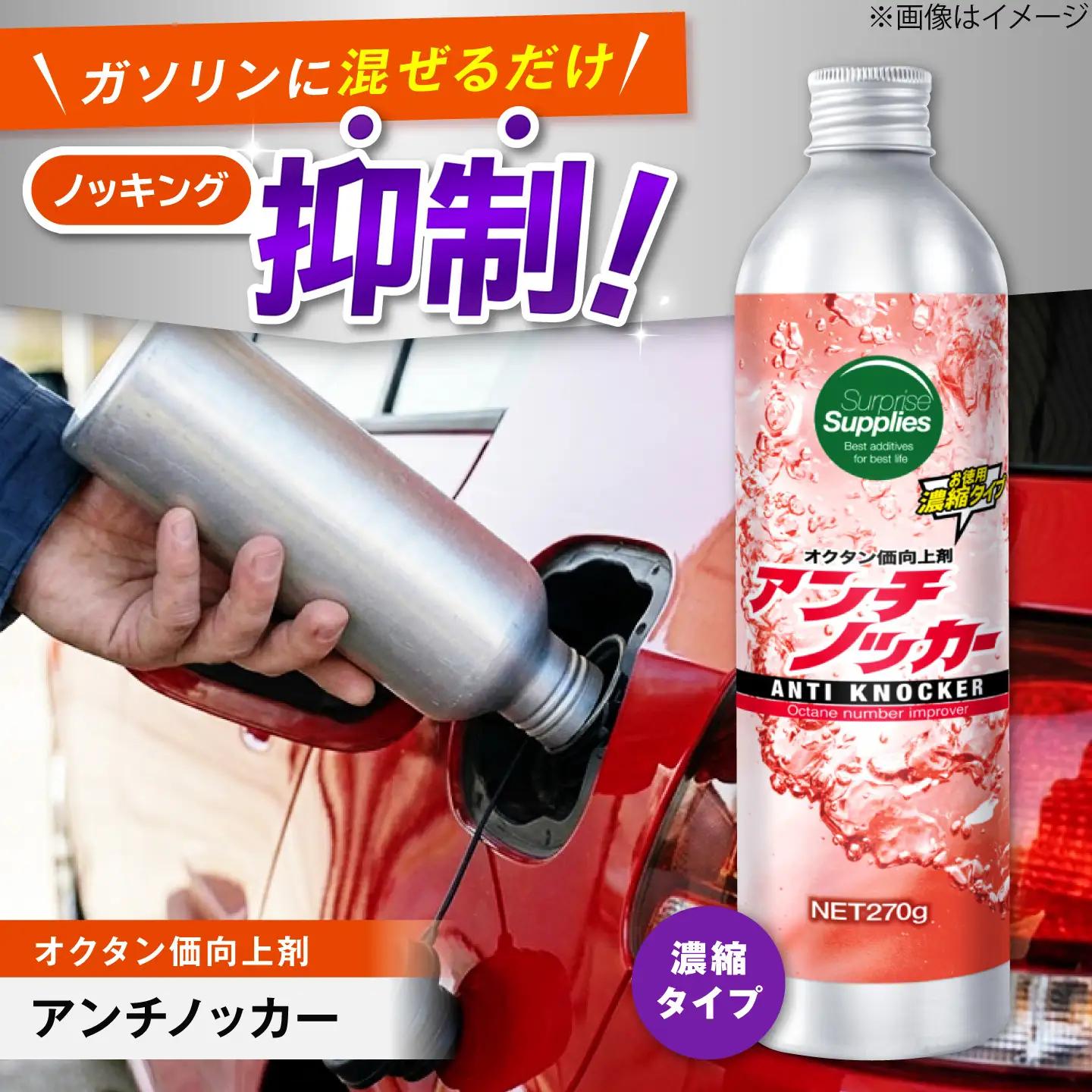 カー用品 アンチノッカー 270g [BAHC004] カー用品