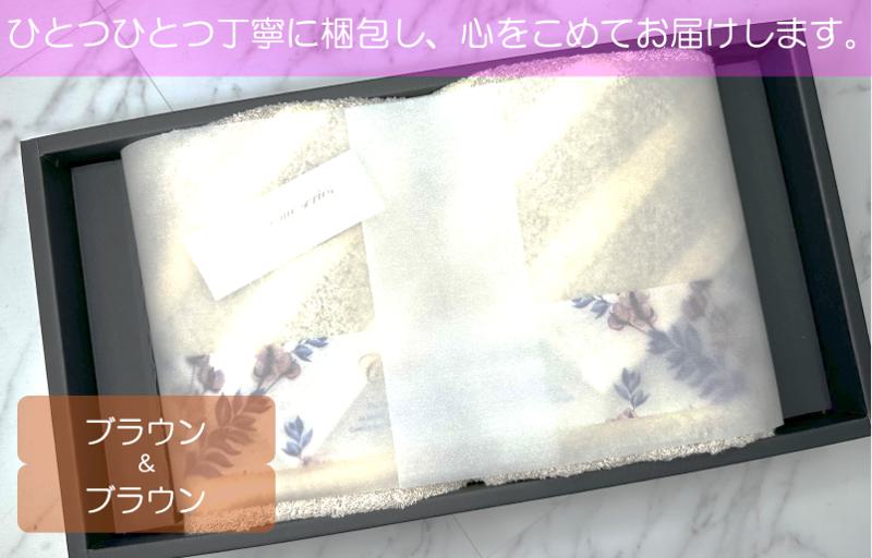【オーガニックギフトタオル／かすみシリーズ】バスタオル２枚ギフトセット（ブラウン）【泉州タオル 国産 吸水 普段使い シンプル 日用品】 015B175