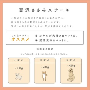 ペットフード研究所 贅沢ささみステーキ 100g 3ヶ月定期便【087D-048】