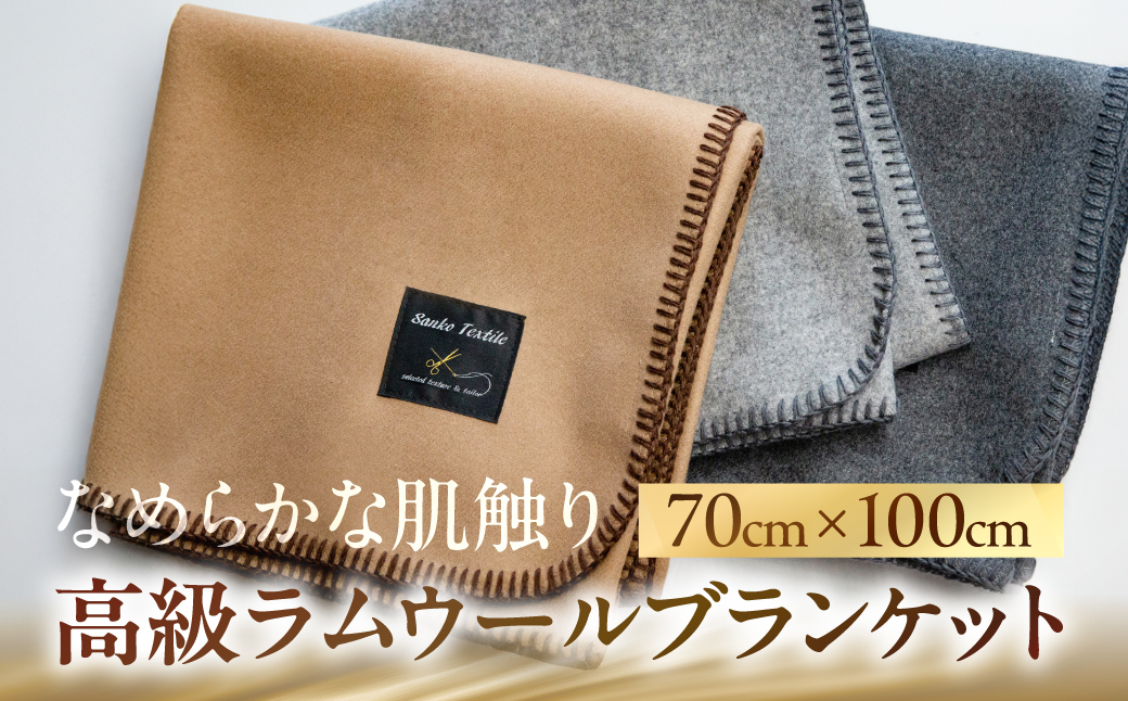 高級ラムウールブランケット　ライトグレー