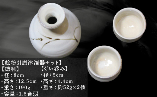 唐津焼 絵粉引唐津酒器セット(登り草) 徳利1個・ぐい飲み2個 お酒「2025年 令和7年」