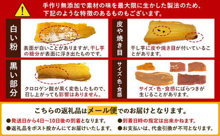 干し芋 焼き干し芋 計600g