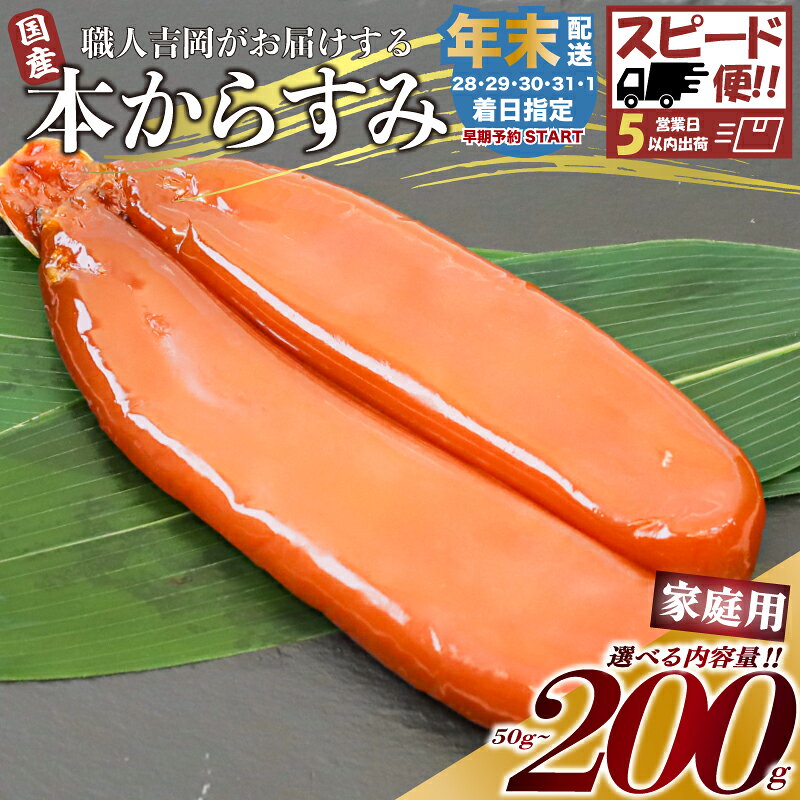 【ふるさと納税】 家庭用 からすみ 100g 職人吉岡 冷蔵 からすみ 唐墨 高級 珍味 酒の肴 お正月 つまみ 魚卵 贈答 ギフト 贈り物 お祝い 高知 魚介 海鮮 日本酒 ビール ワイン アテ おつまみ 国産 ふるさと納税カラスミ ふるさと納税からすみ ふるさと納税珍味 須崎 高知県