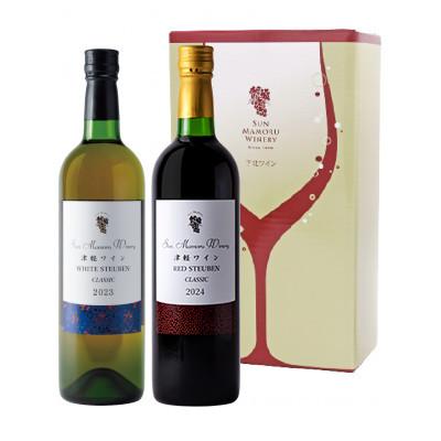 ふるさと納税 大鰐町 【青森のワイナリー　サンマモルワイナリー】津軽ワインクラシック　赤・白2本セット