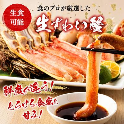 ふるさと納税 敦賀市 【定期便 4ヶ月】極太サイズ カット生ずわい蟹(高級品)1000g(総重量1300g)【甲羅組】 |  | 01