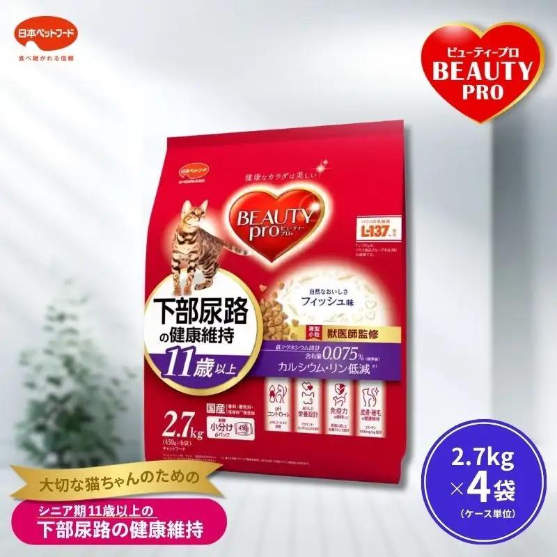 キャットフード ビューティープロ 下部尿路の健康維持 11歳以上 キャットフード【2.7kg×4】