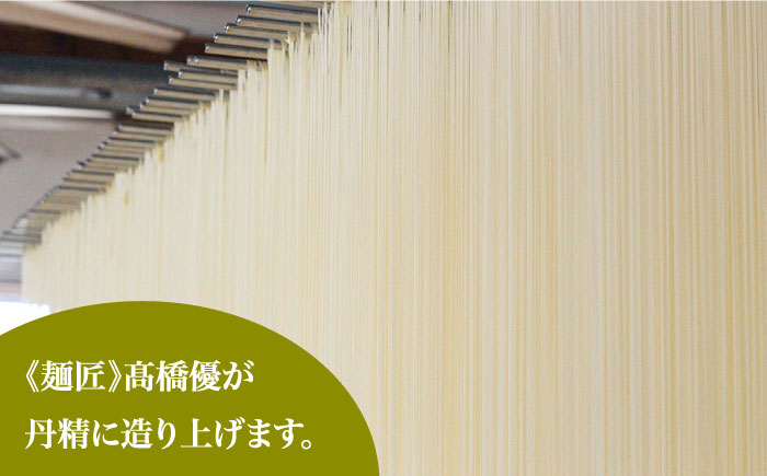 【４代目 麺匠 高橋優】 手延べそうめん 極細 そうめん 詰め合わせ セット 50g×16束 800g / 島原そうめん 手延べ 麺 素麺 乾麺 / 南島原市 / 高橋正製麺所 [SCG014]