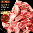 【ふるさと納税】【選べる定期便2～6回】熊本県産 黒毛和牛 焼肉 カルビ 切り落とし 1回 約600g(約300g×2パック) 合計約1.2kg～3.6kg 和牛 くまもと黒毛和牛 ブランド牛 牛肉 中厚切り 切落し 切り落し やきにく お肉 BBQ バーベキュー グルメ 国産 九州産 冷凍 送料無料