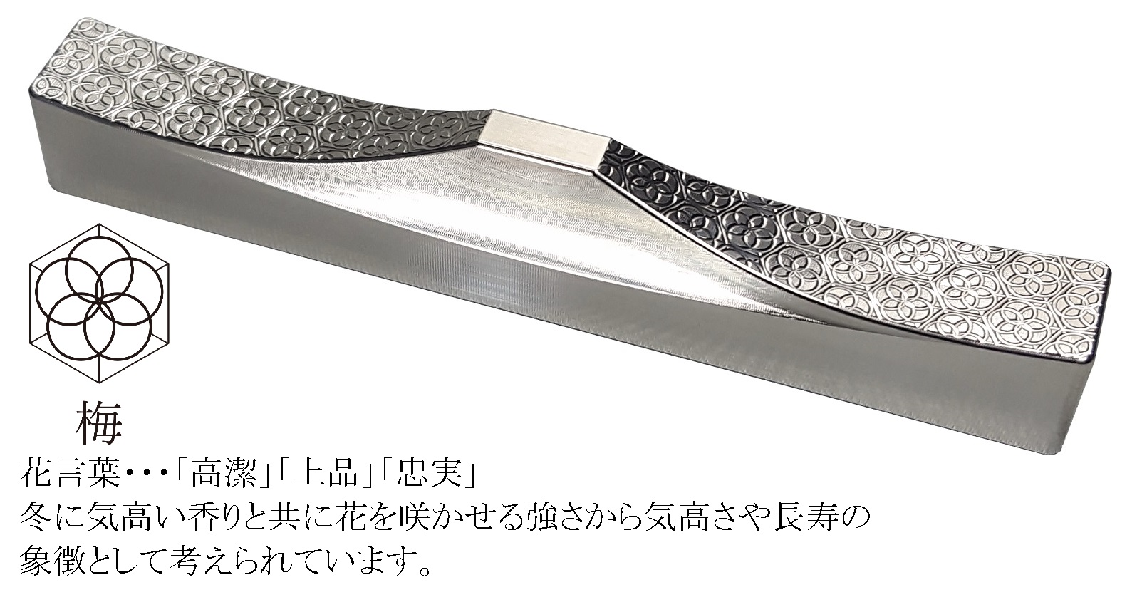 G140(梅・ツツジ)　ＩＴＡＤＡＫＩ カトラリーレスト 箸置き 花文様 ２個セット／ステンレス【7.花文様（梅・ツツジ）】