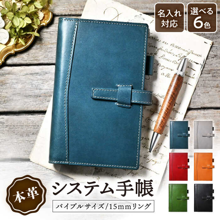 【ふるさと納税】システム手帳 バイブル 15mm リング アンティークレザー 本革 かわいい レザー 革 シンプル 6穴 B6 カバー 本体 おしゃれ メンズ レディース 就職 入学 記念品 ブランド ギフト長浜市/ブラン・クチュール[AQAY135]
