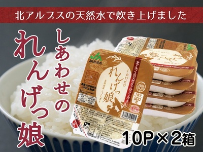 しあわせのれんげっ娘パックごはん 10パック×2｜ヒノヒカリ [0261]