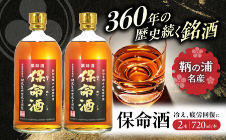 【お中元対象】酒 保命酒 セット 720mL×2本 [BADG004] 酒