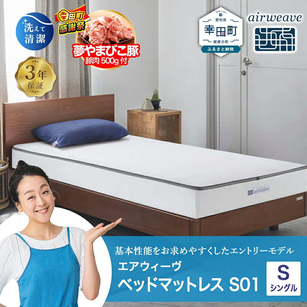 エアウィーヴ ベッドマットレス S01 シングル お客様組立