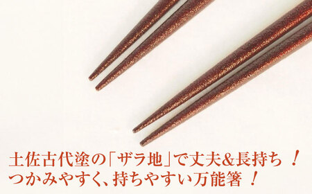 「匠こだわりの箸セット・プレミアム「メタル調」漆100％で安心・安全
