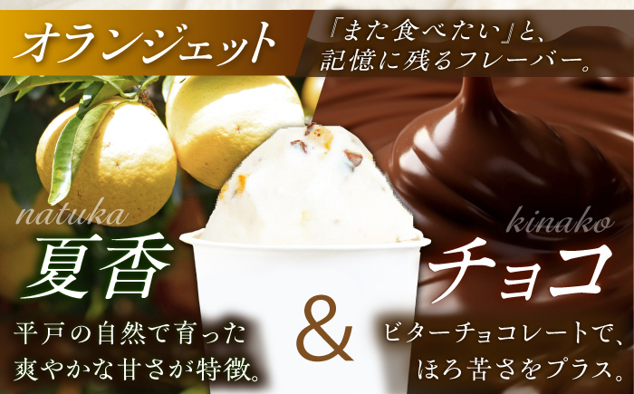 生乳ジェラート 8個(4種×2)【心優　-Cotoyu Sweets-】[KAA103]/ 長崎 平戸 菓子 スイーツ ミルク アイス ジェラート カップアイス 贈物 贈答 プレゼント ギフト 