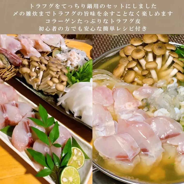 トラフグてっちり鍋錦ふぐぽんすセット【茨城県共通返礼品/河内町】（GQ-2）