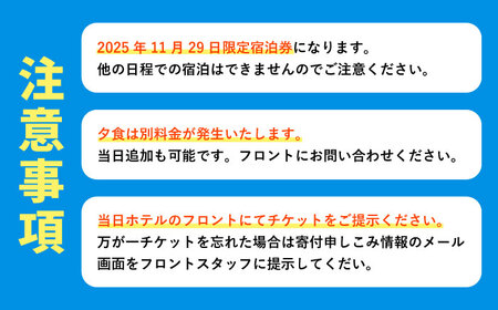 【HOTEL AZ】築城基地航空祭 前日宿泊券（シングルルーム）[ABEP001]
