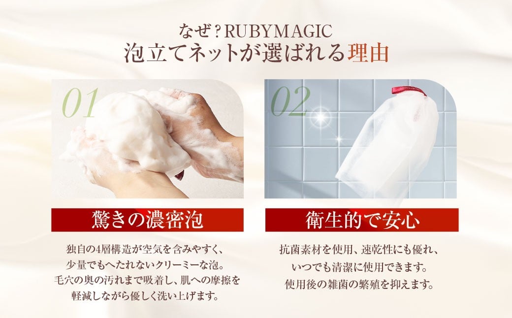 ルビーマジック 4層構造 ソープ 泡立てネット