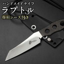 【ふるさと納税】ラプトル ハンドメイドナイフ 専用シース付き 選べる デザイン makkari knives キャンプ用品 アウトドア 釣り 送料無料《150日以内に出荷予定(土日祝除く)》