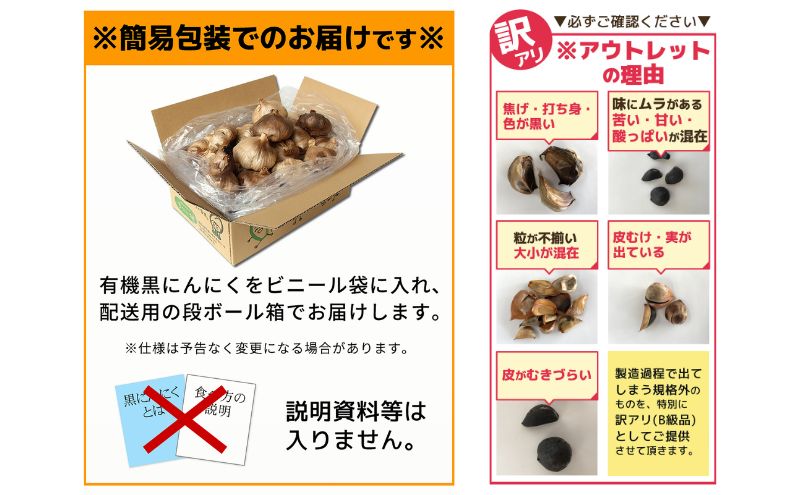 有機黒にんにく 訳あり 玉 アウトレット 有機栽培 有機JAS (1キロ)