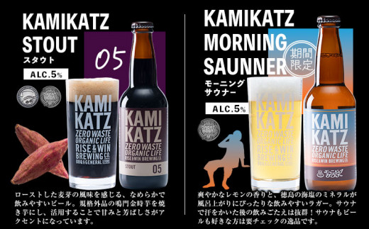 初めての KAMIKATZBEER ブリュワーズセレクト 3本セット RISE＆WIN 《30日以内に出荷予定(土日祝除く)》 ｜ クラフトビール ビール 上勝ビール カミカツビール お試し 3種飲み